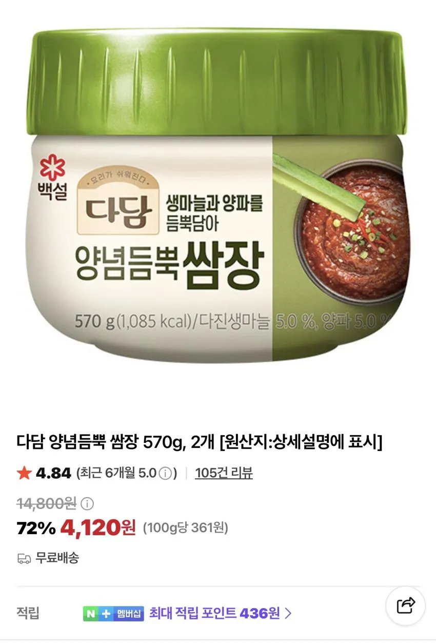 백설 다담 양념듬뿍 쌈장 570g 2개