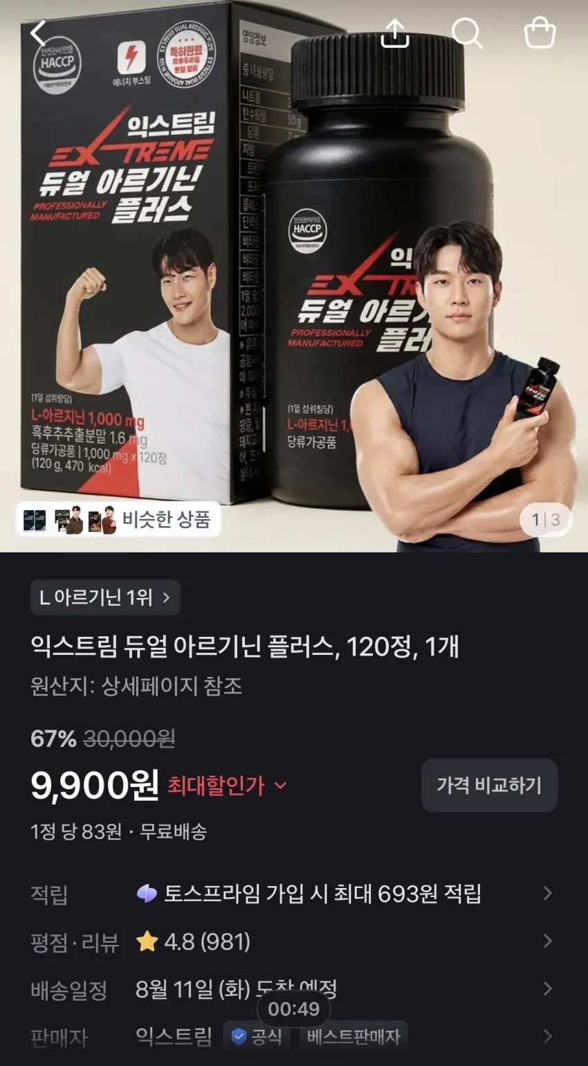 익스트림 아르기닌 플러스 120정