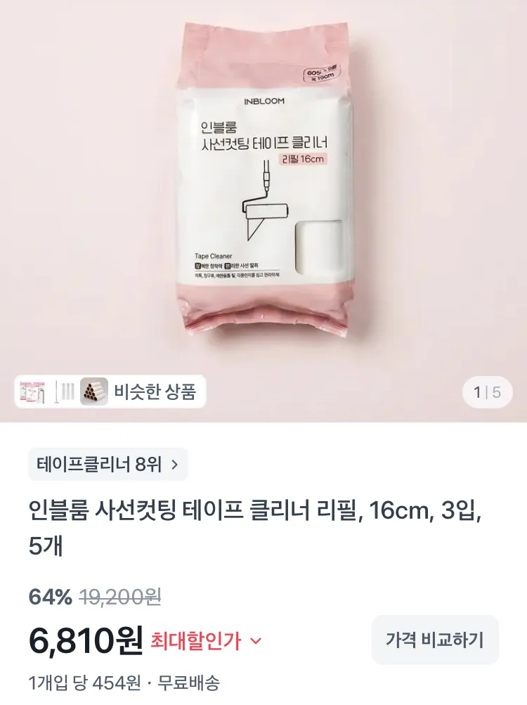 사선컷팅 테이프 클리너 15입