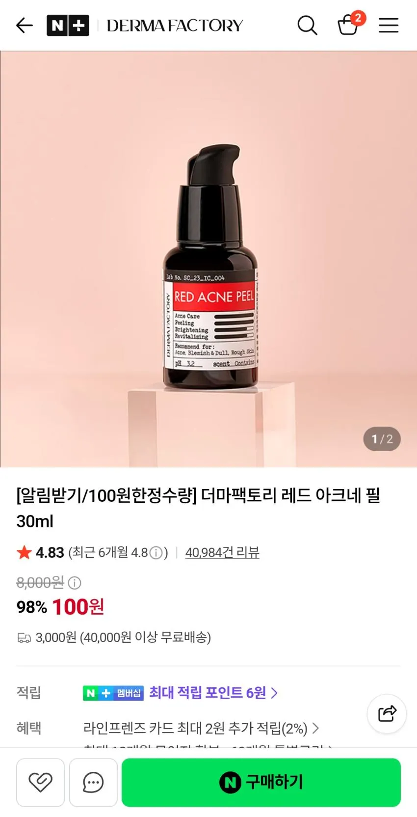 더마팩토리 레드 아크네 필 30ml