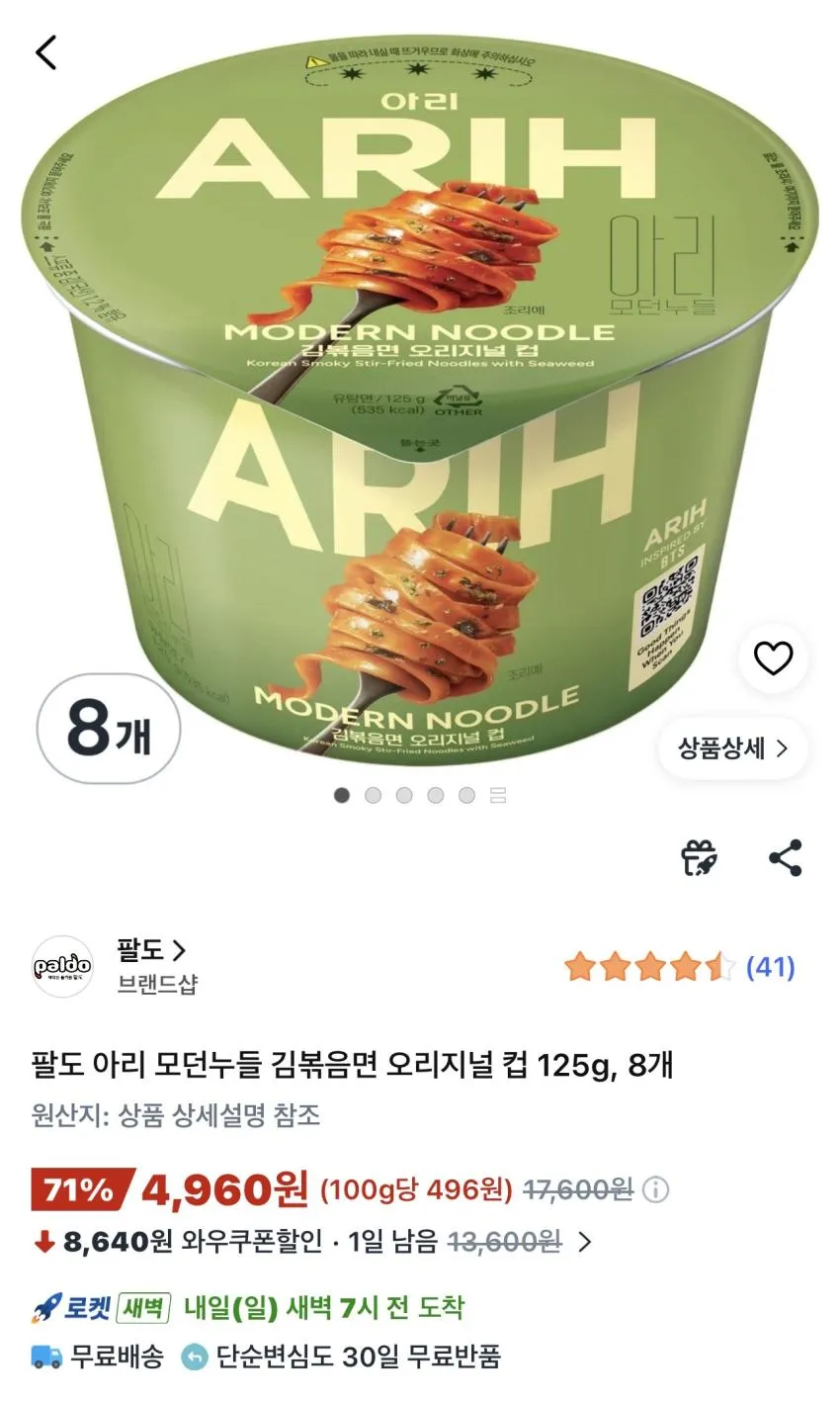 팔도 아리 모던누들 김볶음면 오리지널 컵 125g 8개