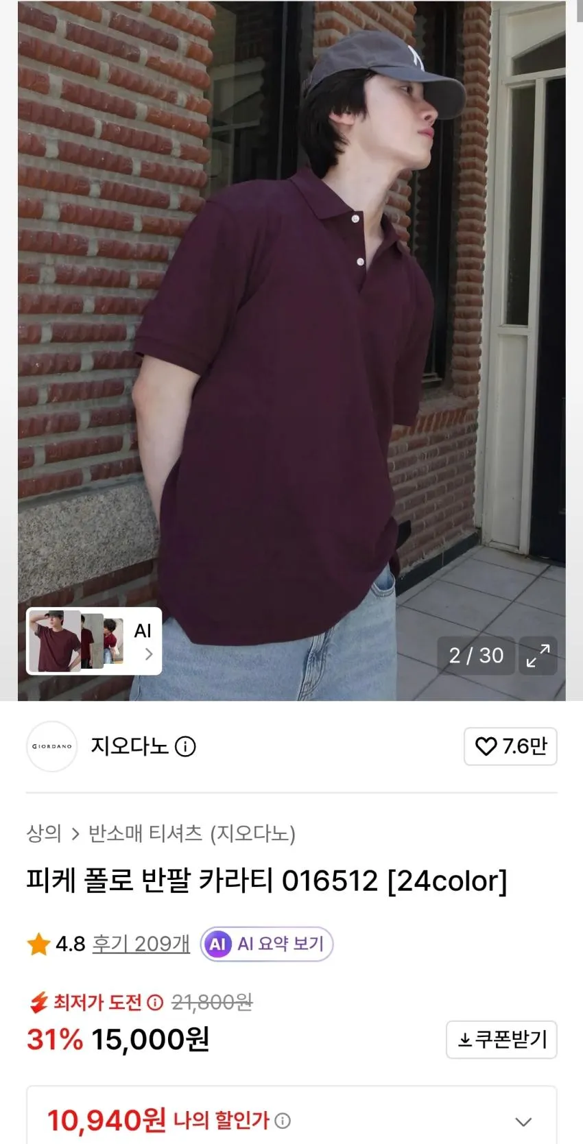 지오다노 지렙스터 밴딩 버뮤다 1.7 / 반팔티 6천원대