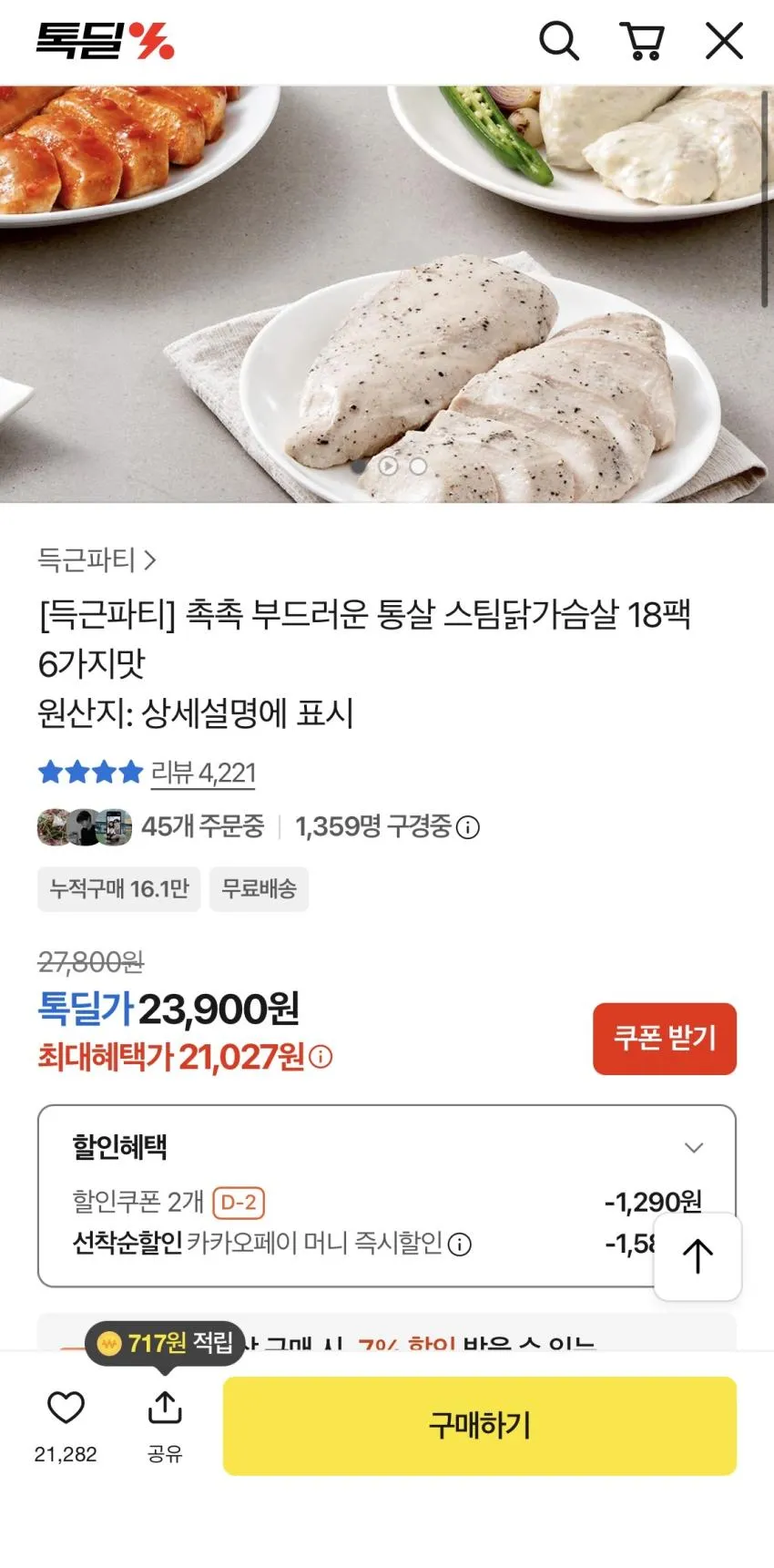 득근파티 닭가슴살 18개