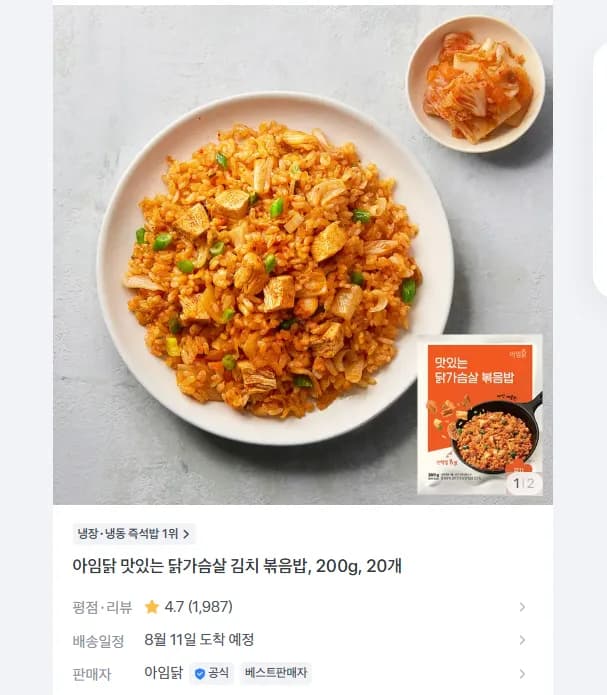 아임닭 닭가슴살 김치 볶음밥, 200g, 20개 14000원 무배