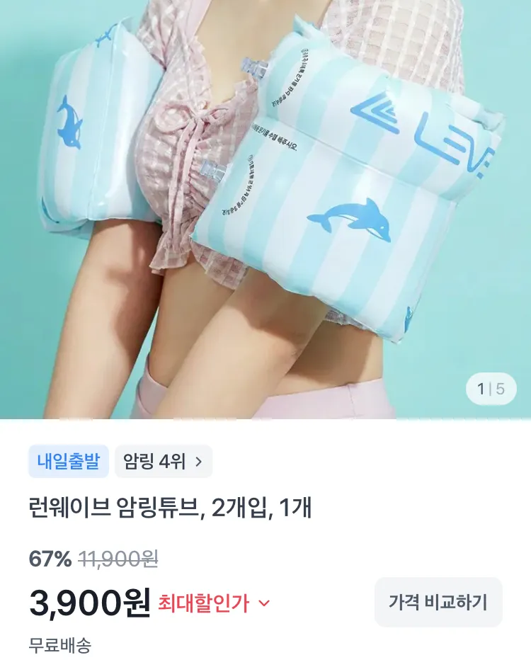 런웨이브 암링튜브 2개입