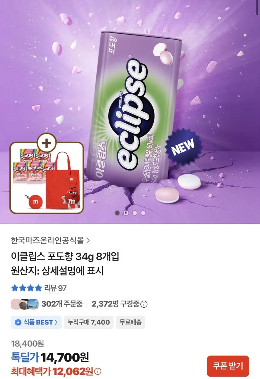 이클립스 포도 8개입 (+키링 장바구니/젤리)