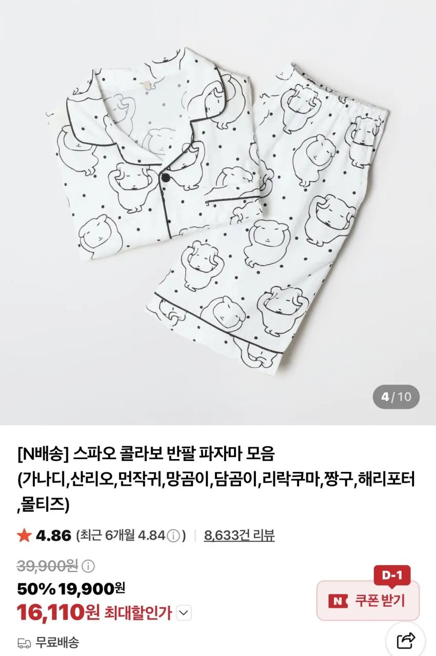 스파오 콜라보 반팔 파자마/시어서커 파자마