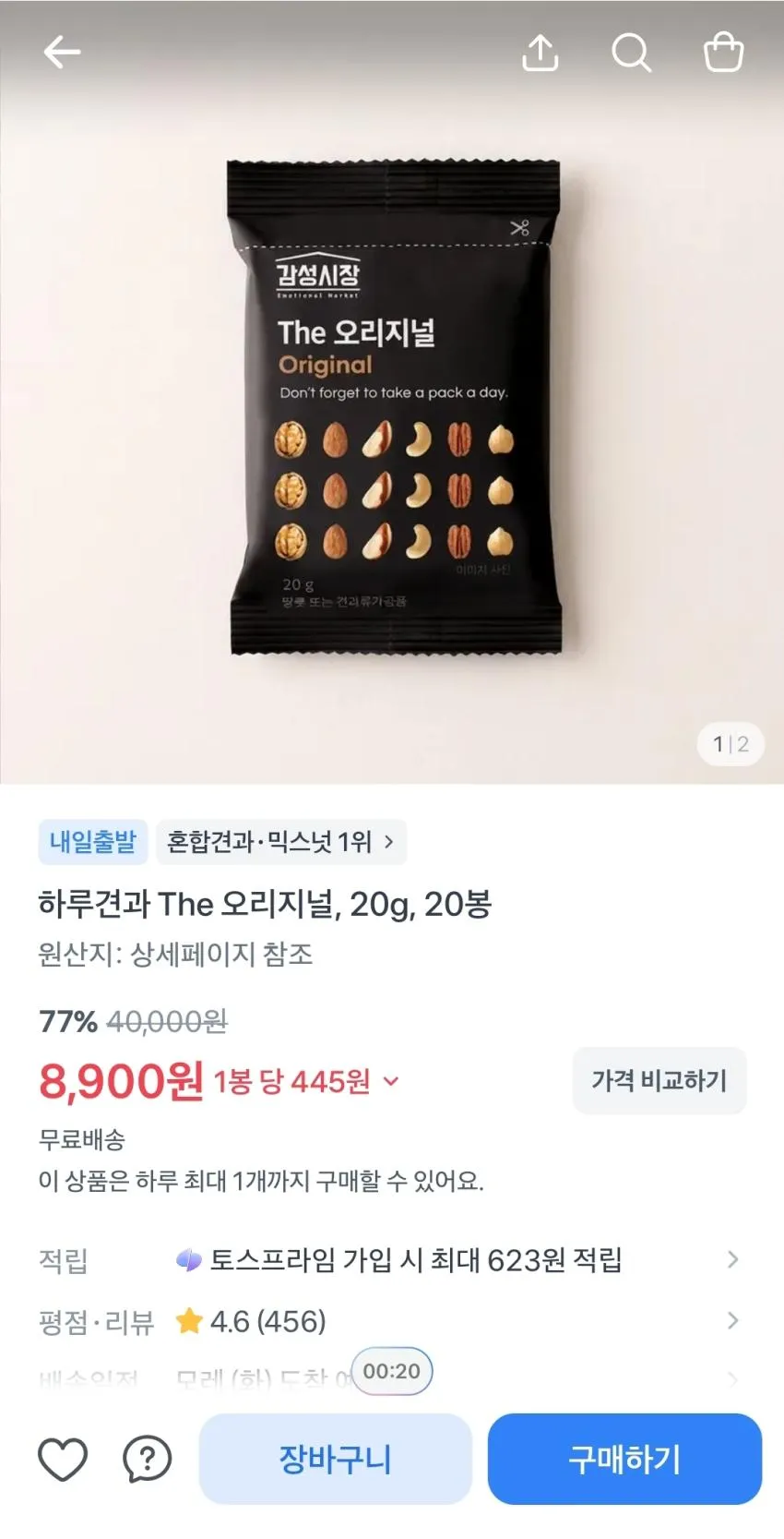 하루견과 20g, 20봉