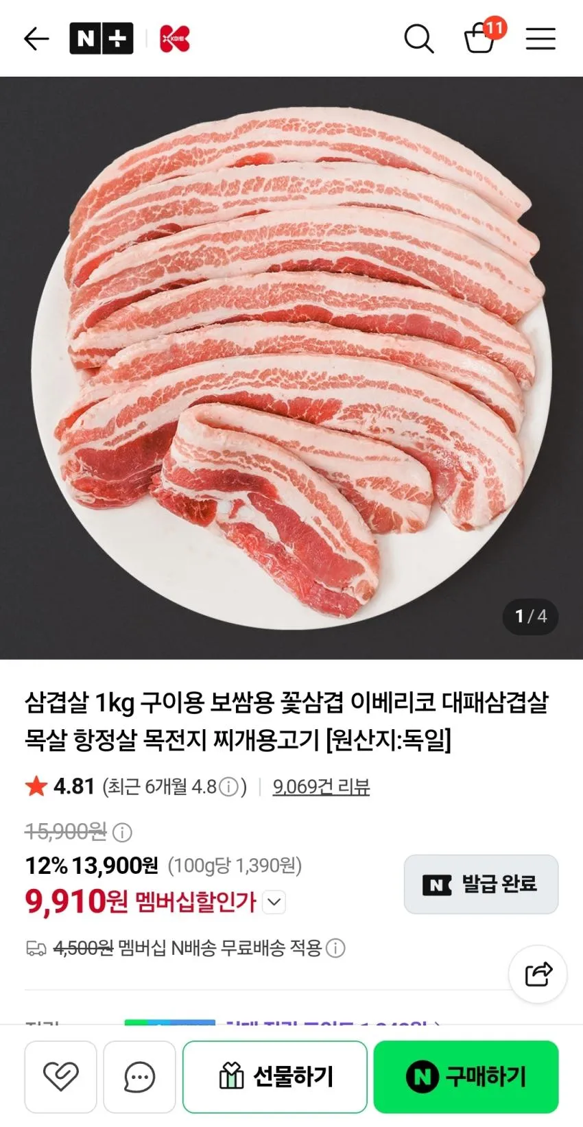 삼겹살 스페인, 독일산 1kg