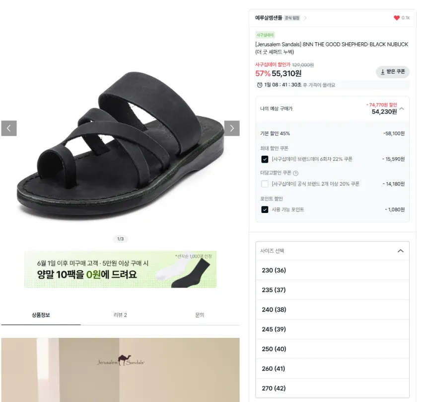 예루살렘샌들 굿셰퍼드 2종 57% 5.5만