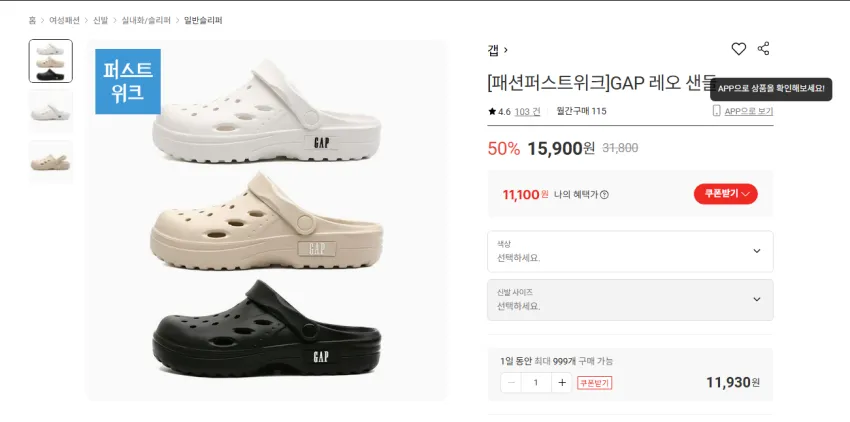 남녀공용 갭 레오 샌들 11000원 무배