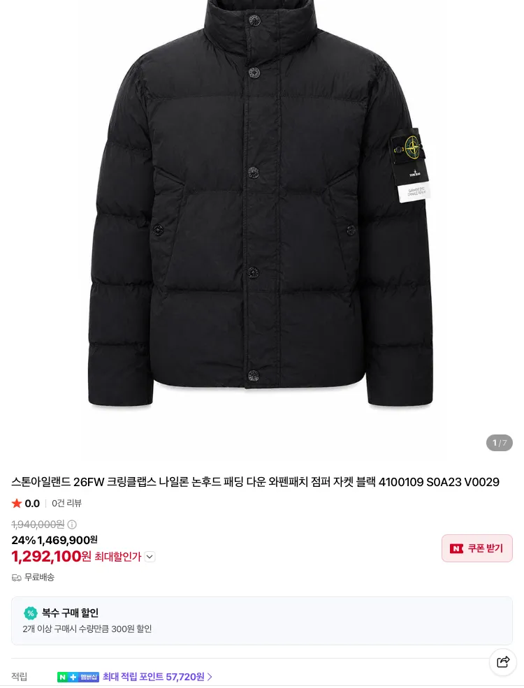스톤 크링클랩스 패딩, 키츠네, 파타고니아 등등