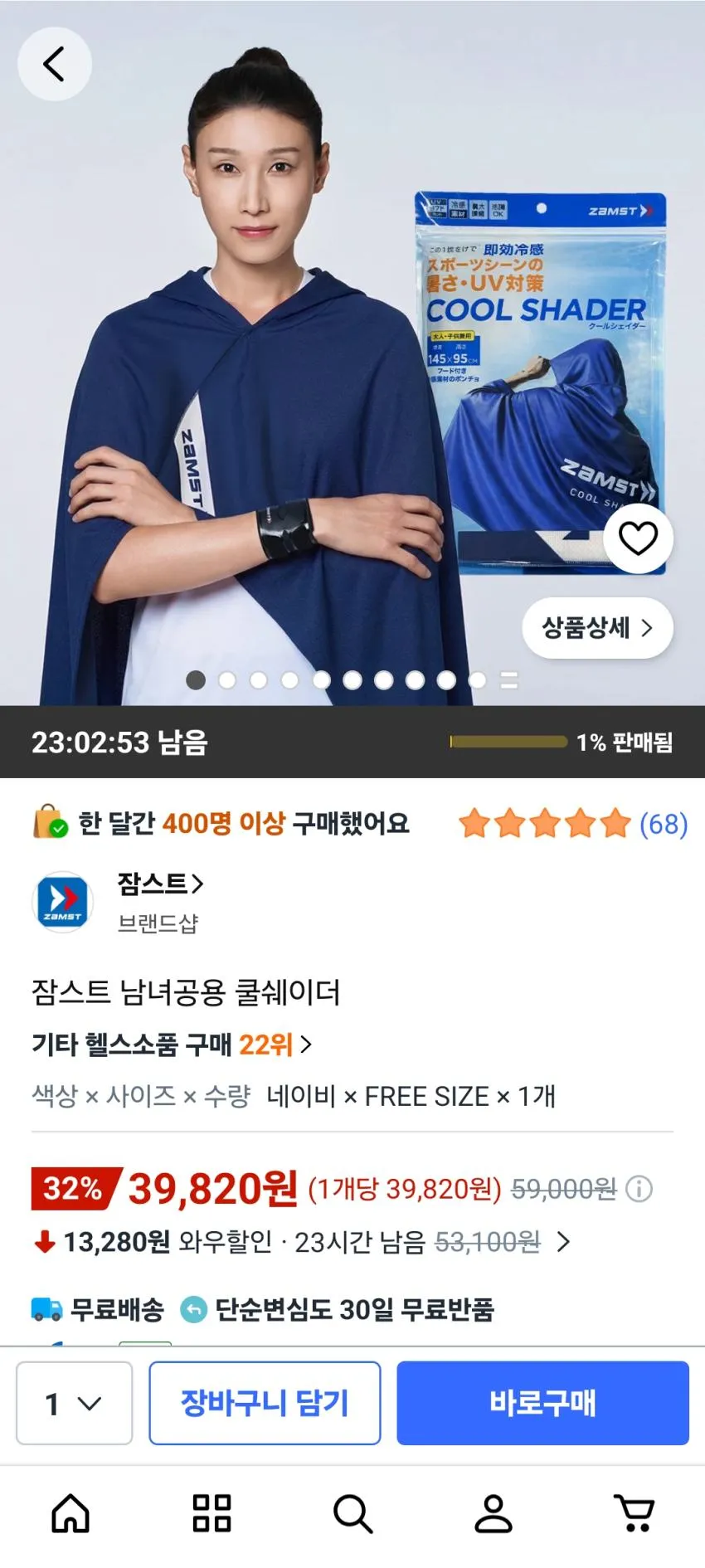 쿠팡/잠스트 쿨쉐이더