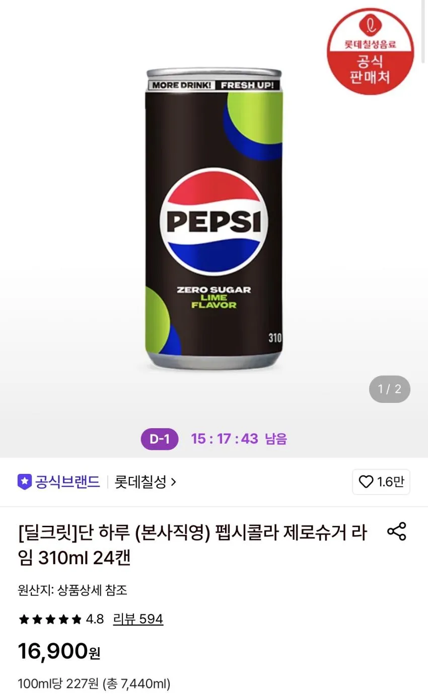 펩시제로 라임 310ml x 24캔