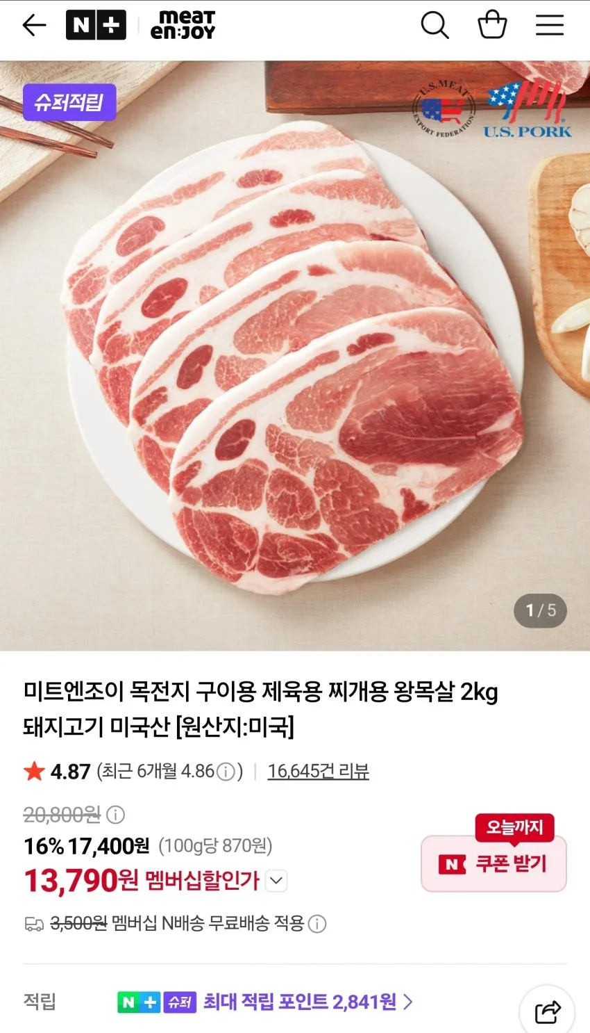 목전지 2KG 미국산