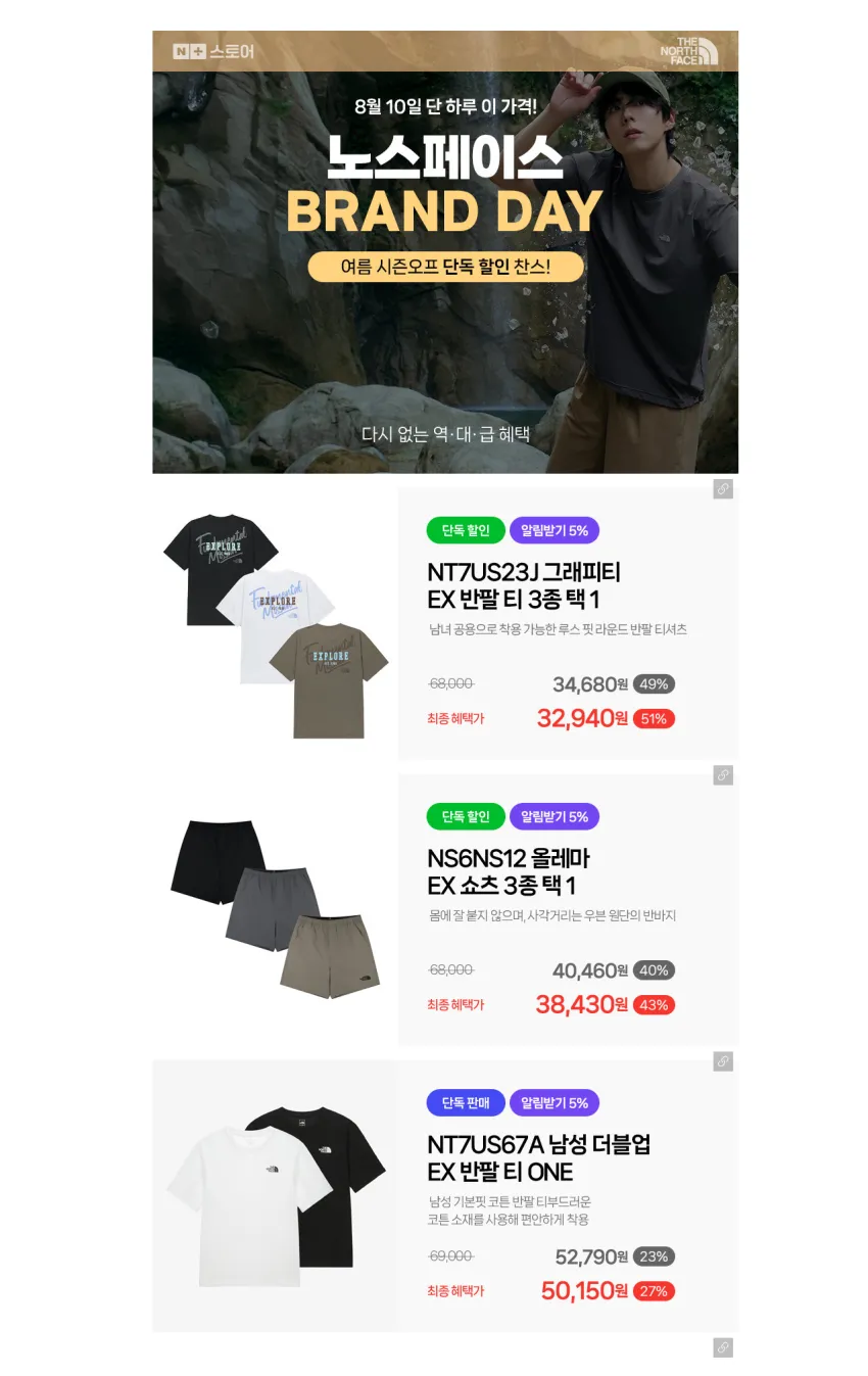 노스페이스 브랜드데이