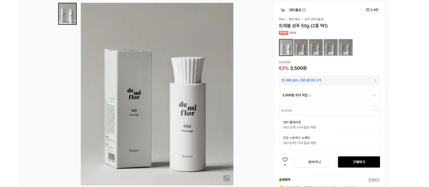 여행용 운동용 샴푸 50g, 바디로션 50ml 각각 3500원 무배 + 로션 50ml, 크림 30ml 각각 5900원 무배