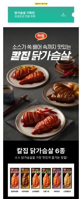 하림몰 칼집닭가슴살 100g 6종 혼합 12팩 20,400원 토스페이