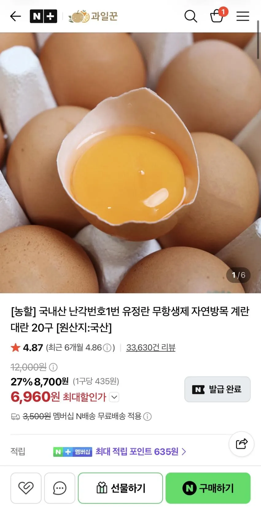 무항생제 난각번호1번 유정란 대란 20구