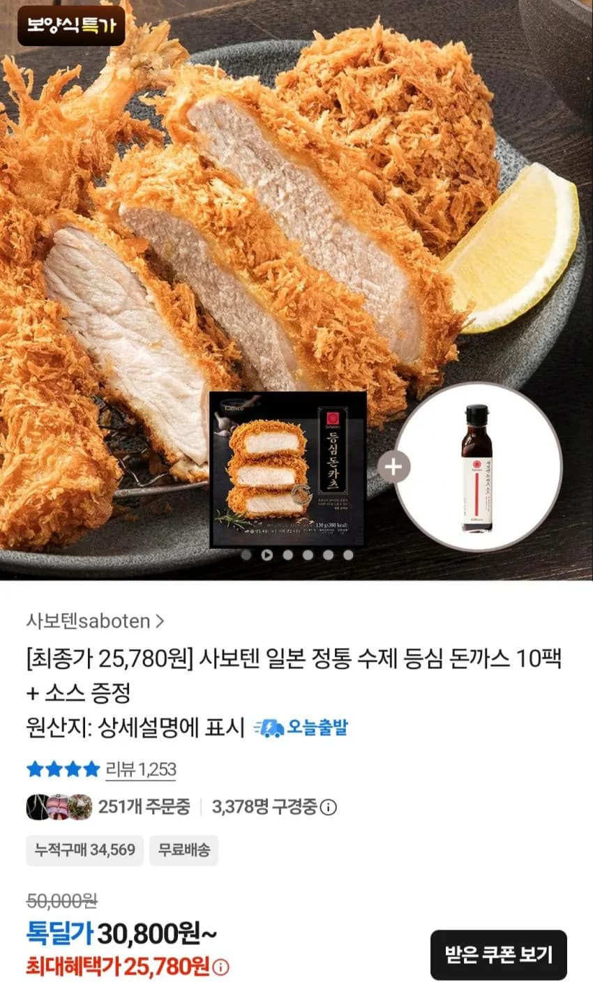 사보텐 등심 돈까스 10팩 + 소스 증정
