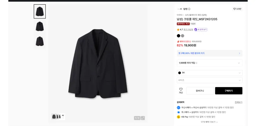 탑텐 크링클 자켓, 크링클 트러커 자켓 19900원, 크링클 후드집업 9900원, 크링클 반바지 7900원 무배