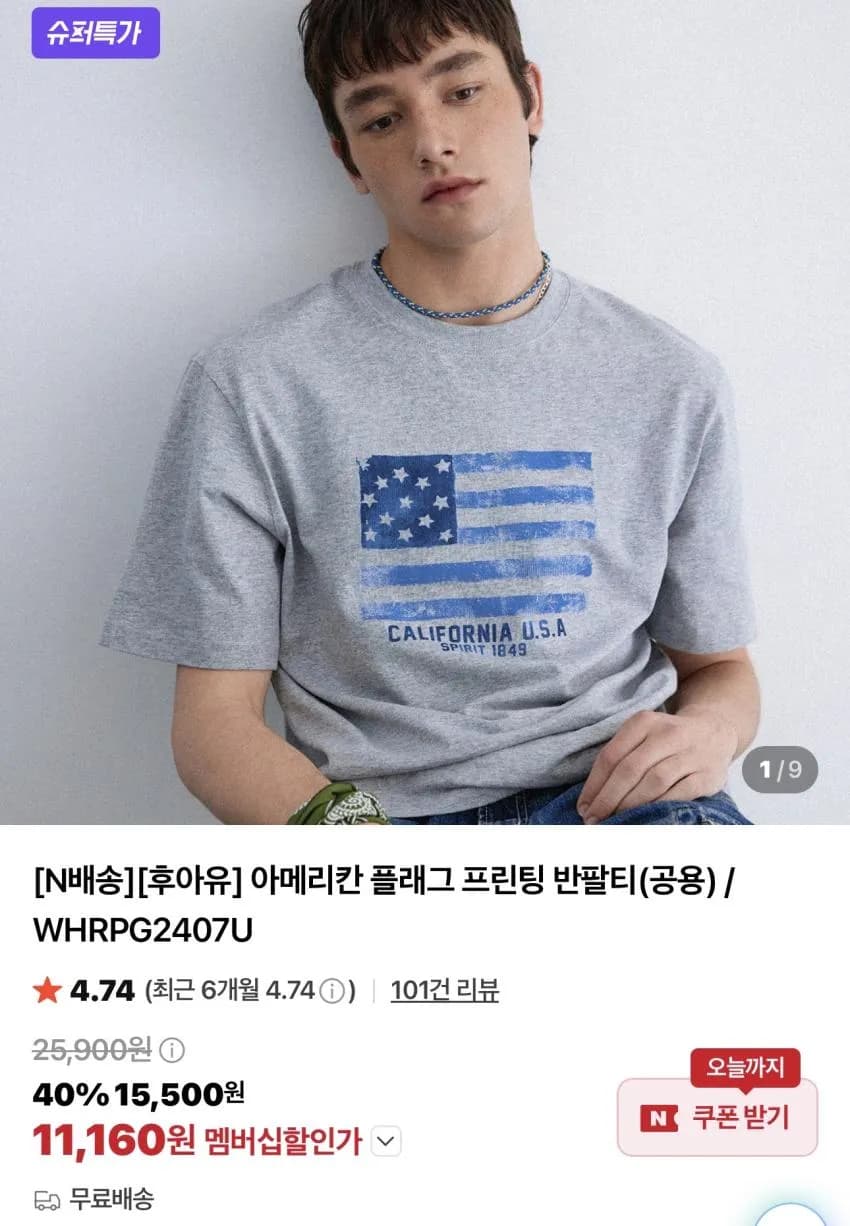 후아유 성조기 티셔츠 / ￦11,160