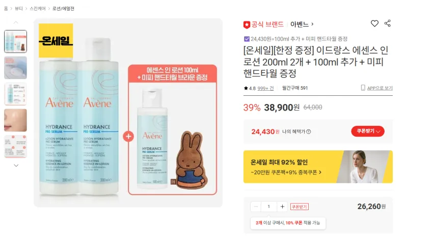 아벤느 이드랑스 에센스 올인원 로션 200ml 2개 + 100ml 추가 + 미피 핸드타월 증정 24430원 무배