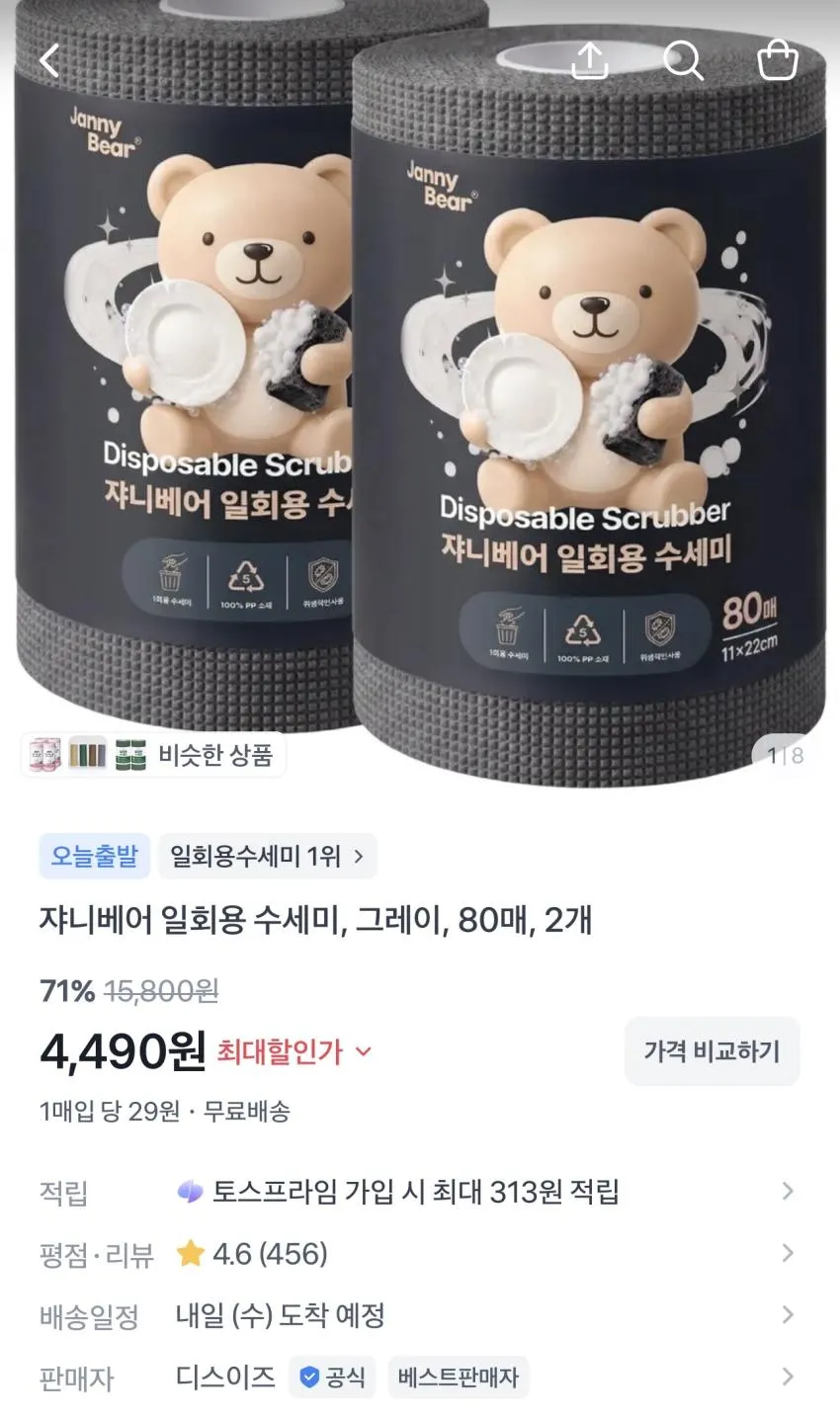 일회용 수세미 그레이 80매 2개