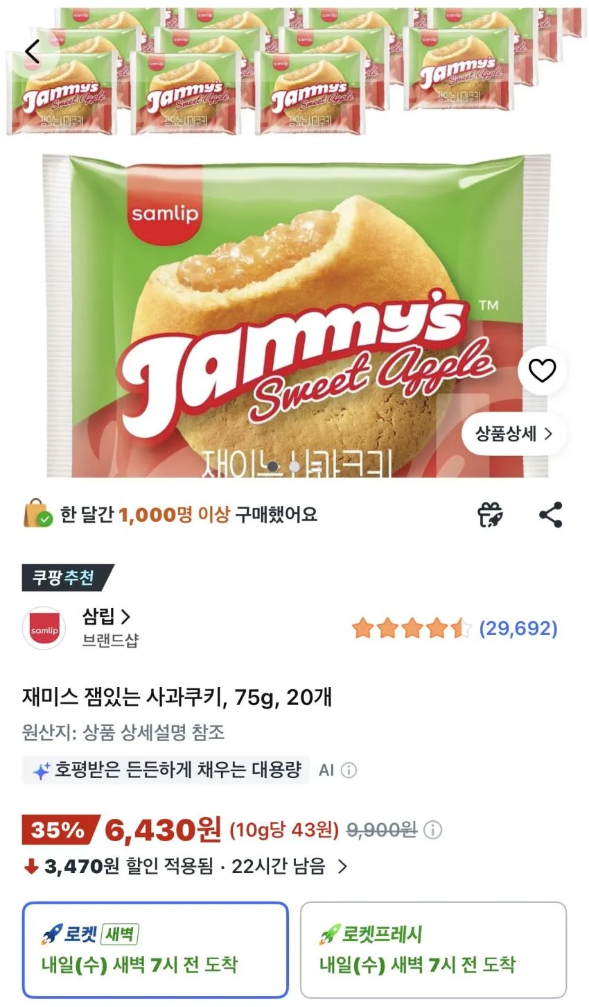 삼립 잼있는 사과쿠키 75g 20개