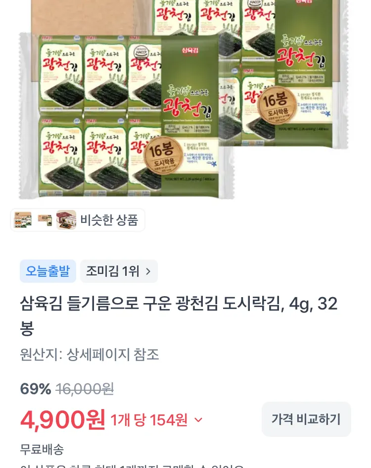 들기름으로 구운 광천김 32봉