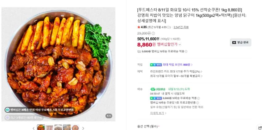 강명희 치밥이 맛있는 양념 닭구이 1kg