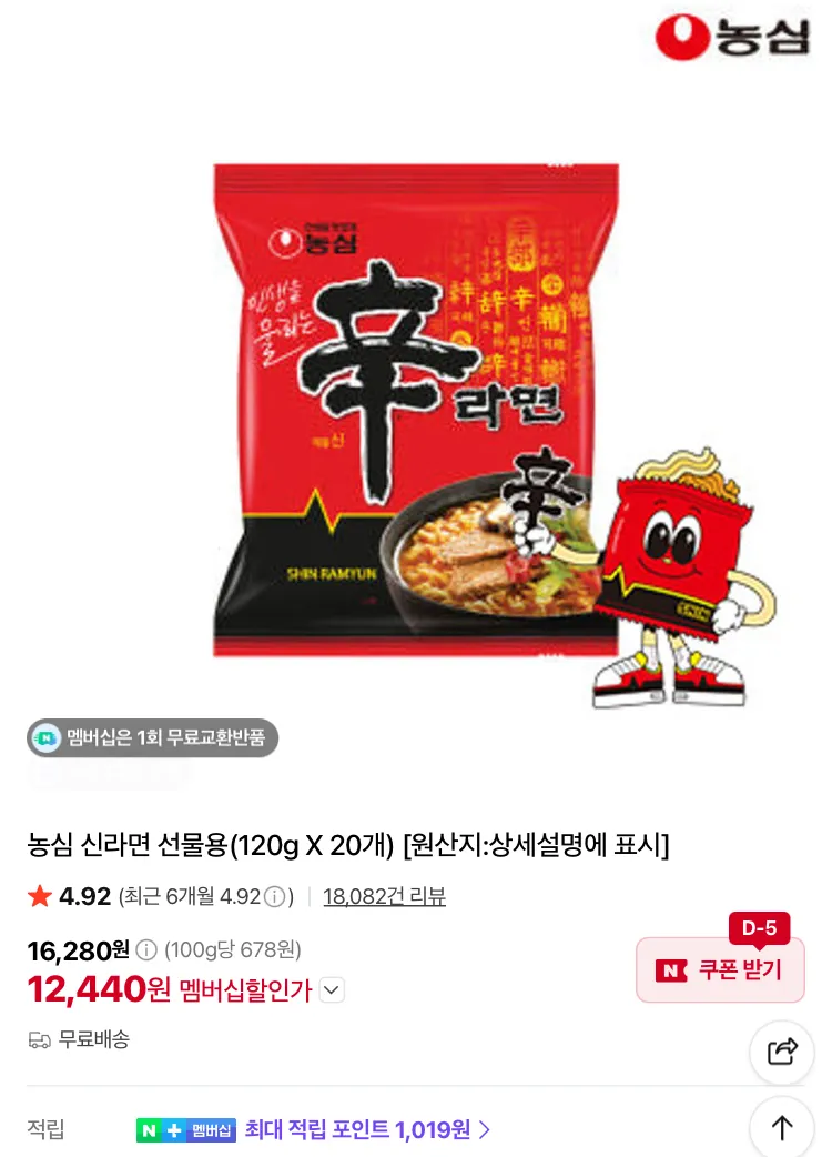 신라면 20봉