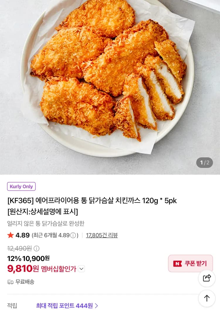 KF365 통 닭가슴살 치킨까스