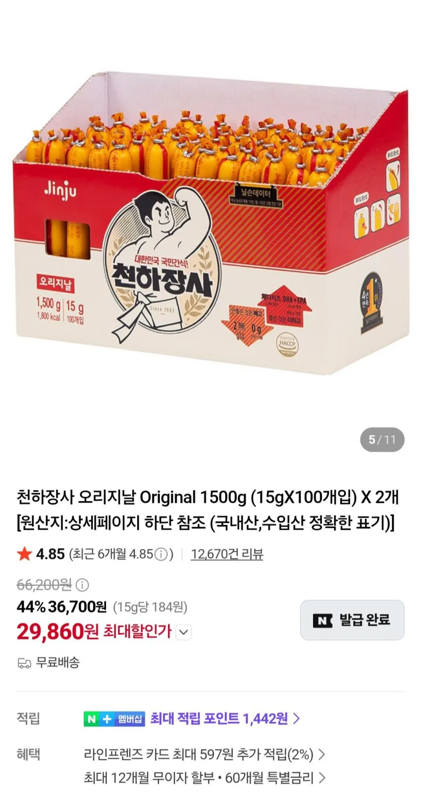 천하장사 오리지날 15g 200개입