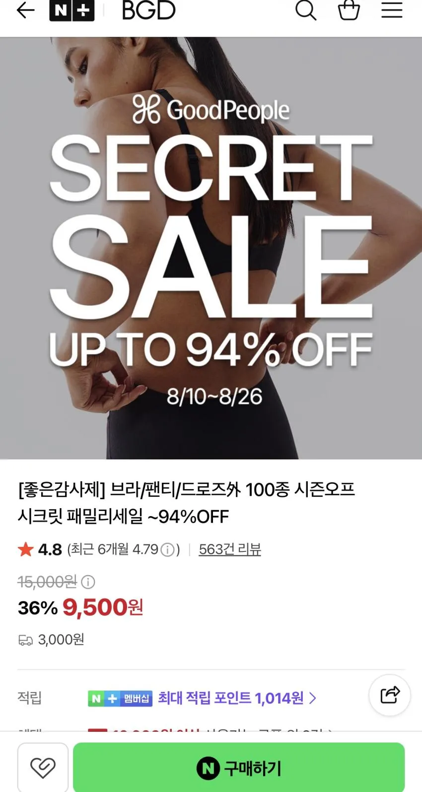 보디가드 패밀리세일