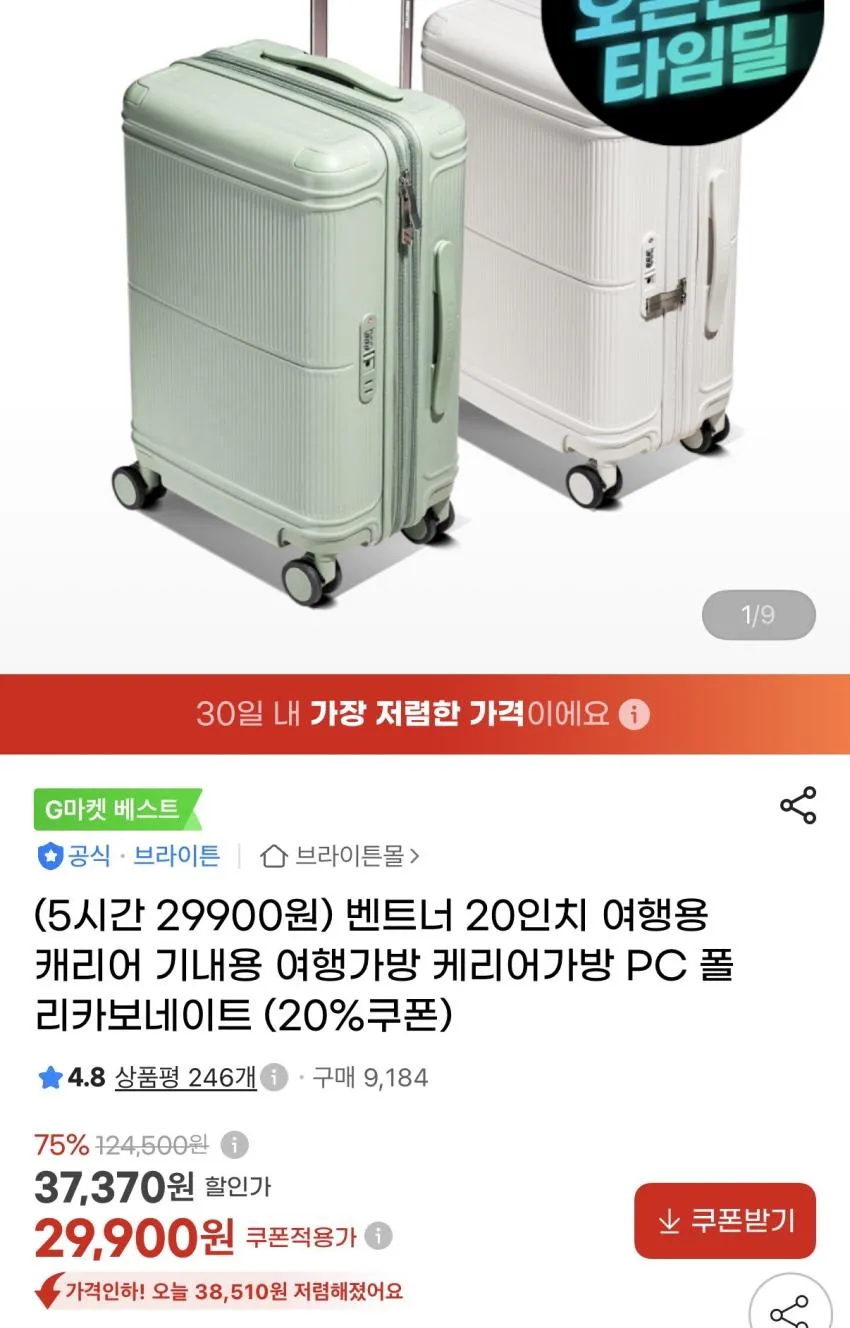 브라이튼 벤트너 20인치 캐리어