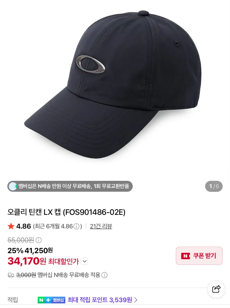 오클리 틴캔 LX 볼캡 3.4만원, 노다 신더 24만원대 등등
