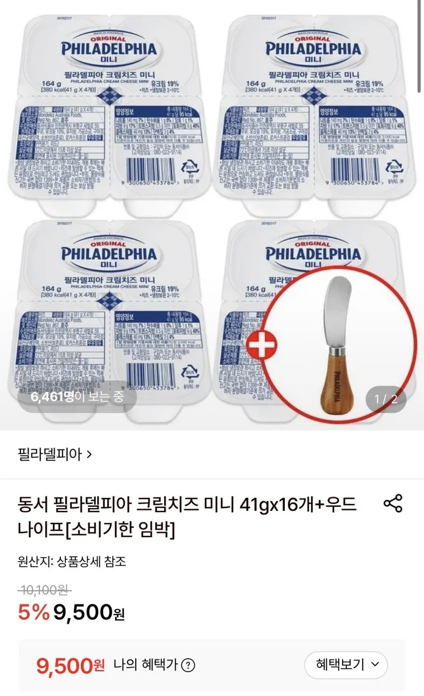 필라델피아 크림치즈 41g 16개+나이프