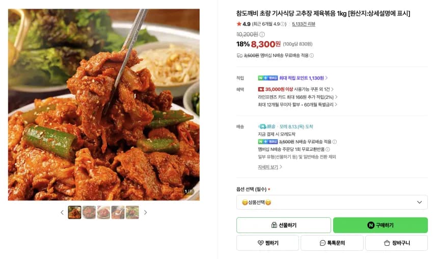 초량 기사식당 고추장 제육볶음 1kg