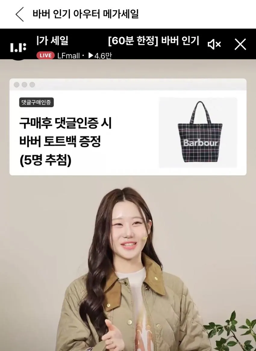 LF몰 바버 라이브 한정 세일