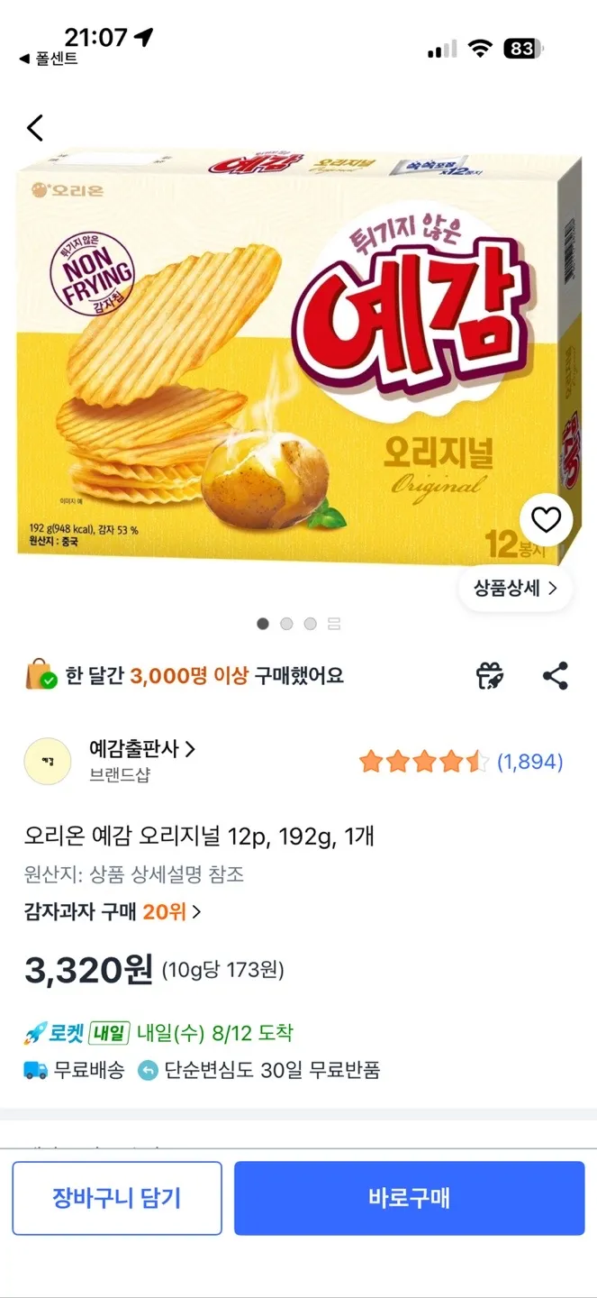 오리온 예감 오리지널 12p, 192g, 1개