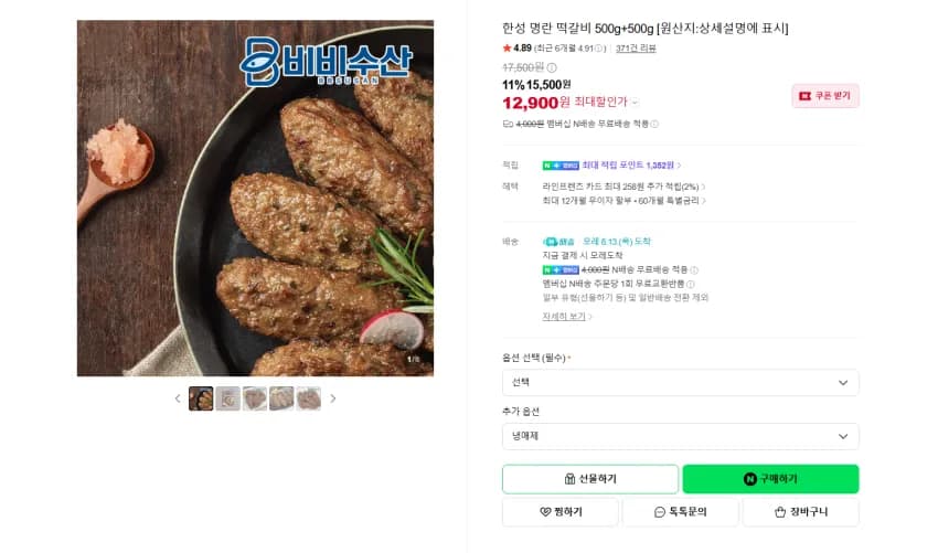 한성 명란 떡갈비 500g+500g 12900원 멤버쉽 무배