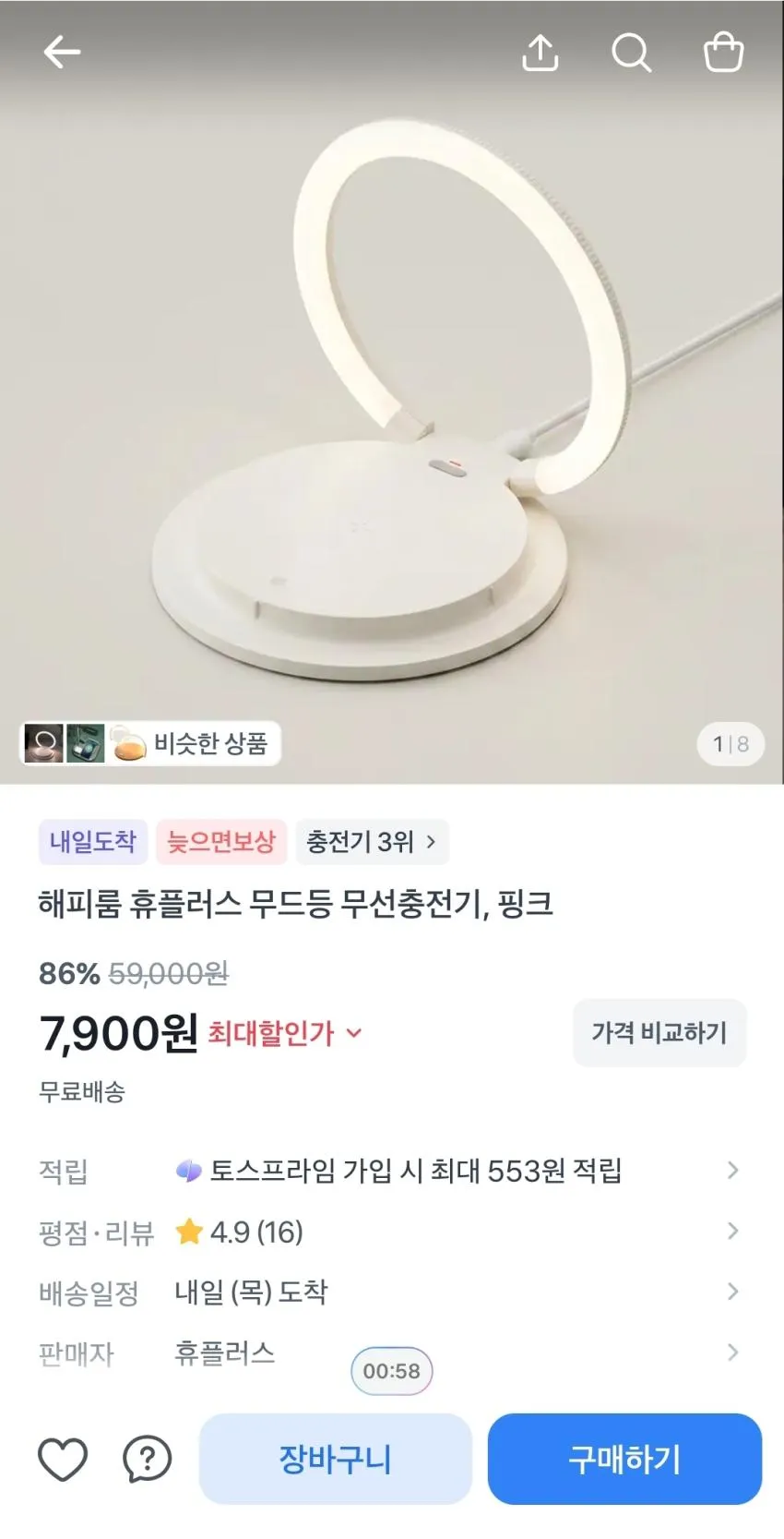 무드등 무선충전기,