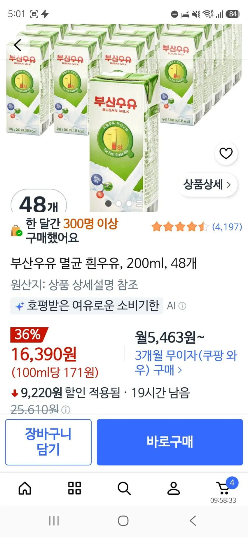 멸균 우유48개 입니다.