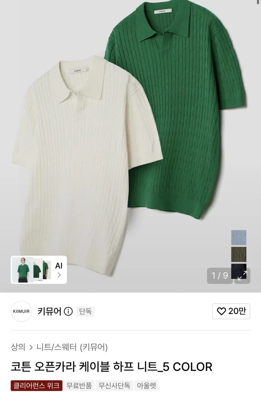 키뮤어 오픈카라 케이블 하프 니트