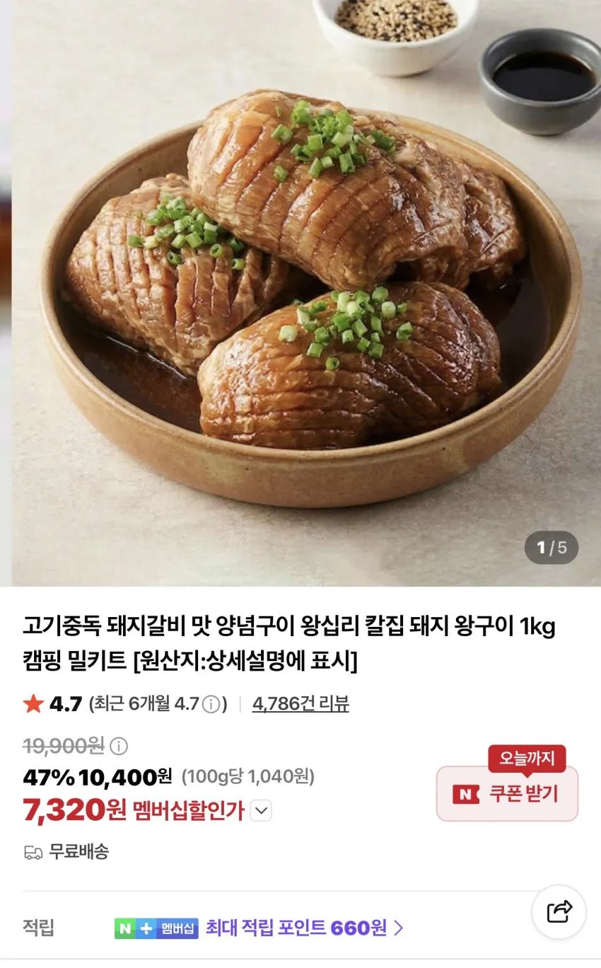 왕십리 칼집 돼지 왕구이 1kg