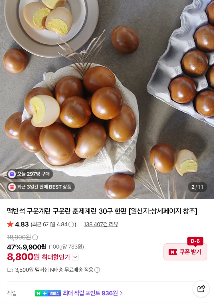 맥반석 구운란 60구