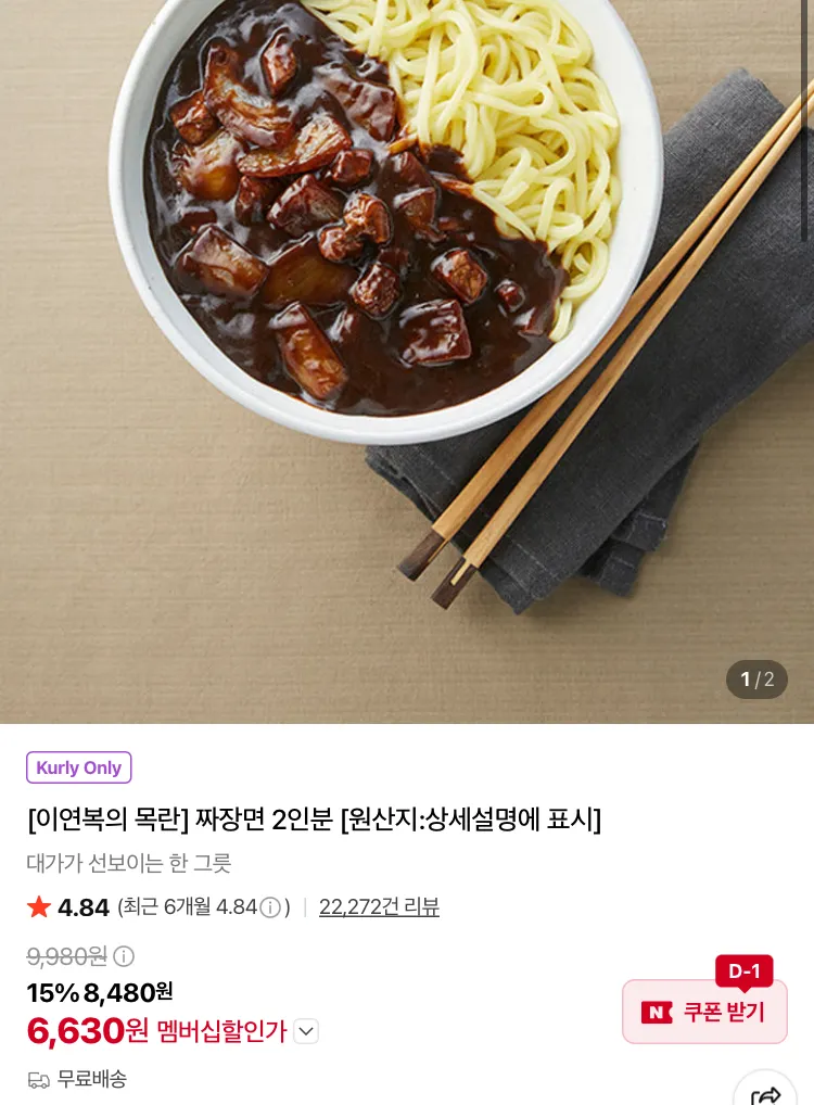이연복 목란 짜장면 2인분