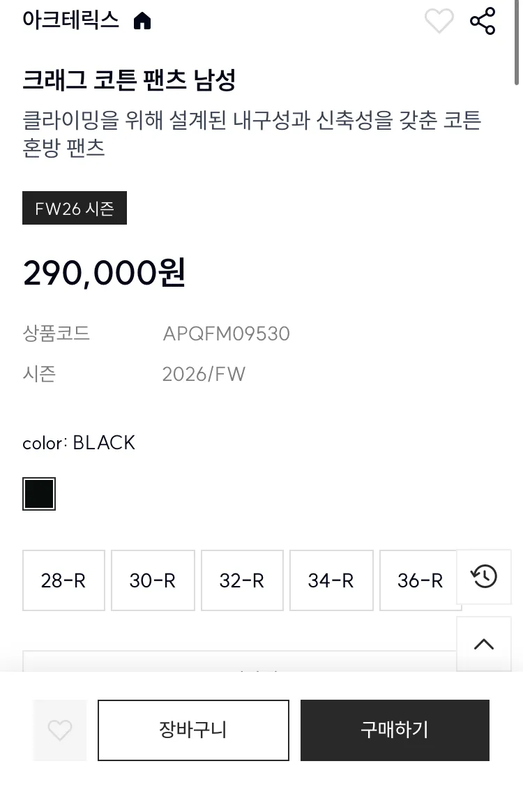 아크테릭스 26FW 크래그 코튼 팬츠