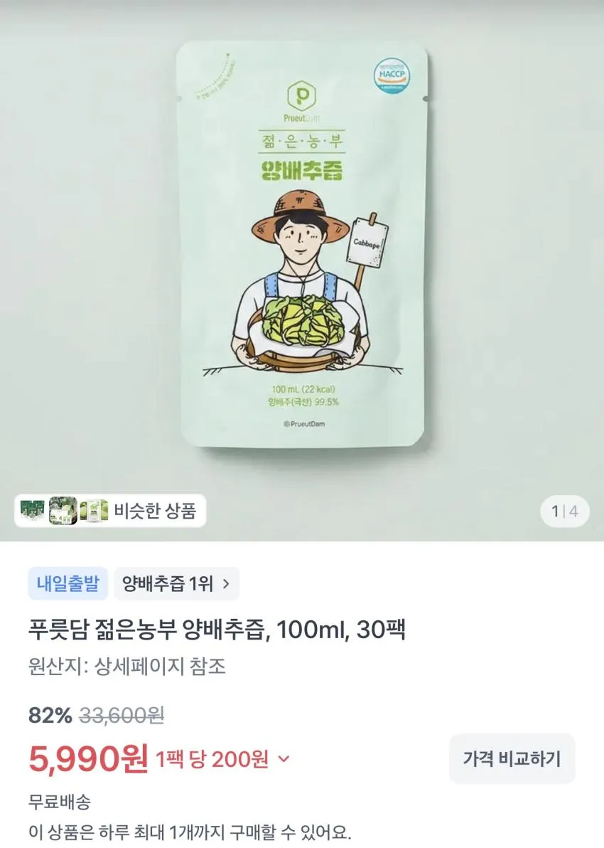 푸릇담 젊은농부 양배추즙 100ml 30팩